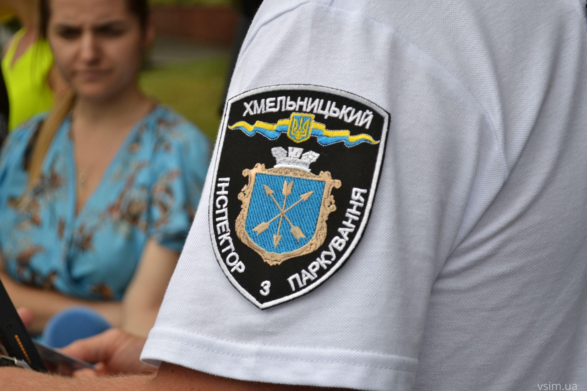 Новини Хмельницького - фото з У Хмельницькому з’явилися інспектори з паркування. Як вони працюють