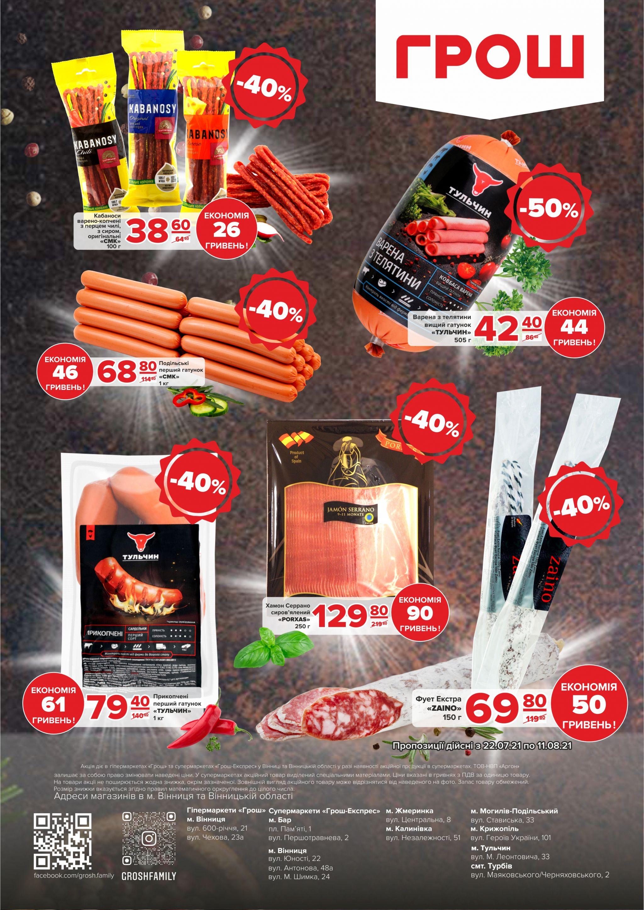 Новини Вінниці - фото з Купуйте з вигодою в ГРОШ (Новини компаній)