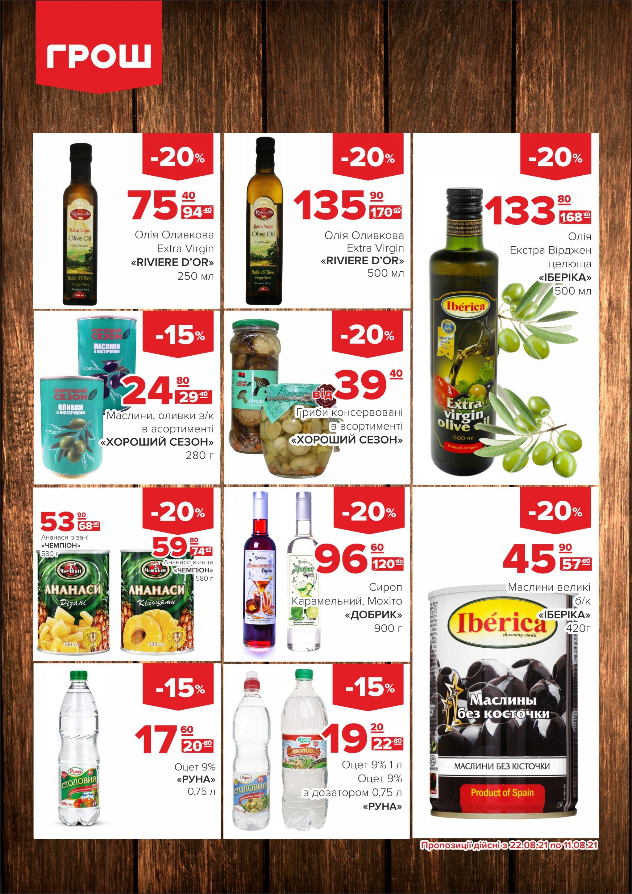 Новини Вінниці - фото з Купуйте з вигодою в ГРОШ (Новини компаній)