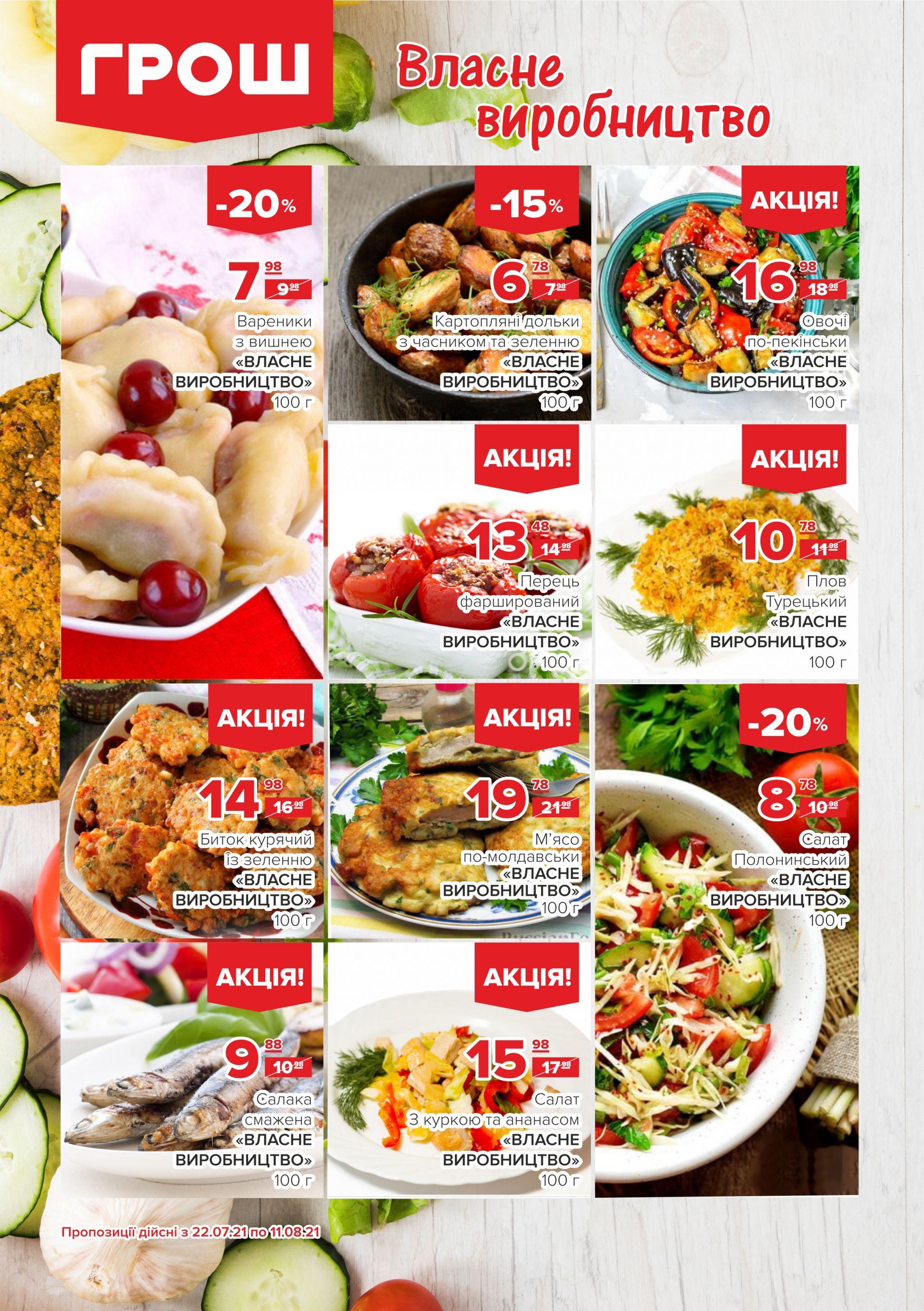 Новини Вінниці - фото з Купуйте з вигодою в ГРОШ (Новини компаній)