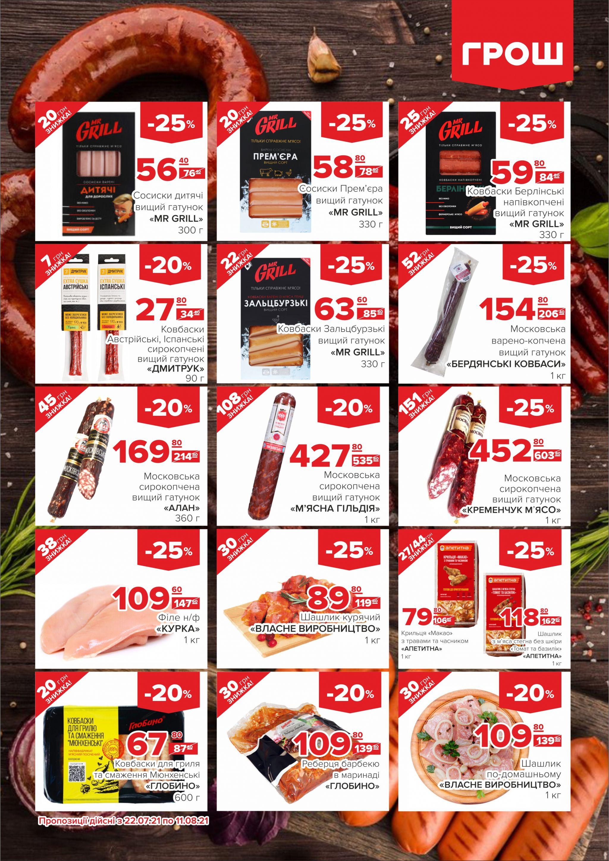 Новини Вінниці - фото з Купуйте з вигодою в ГРОШ (Новини компаній)