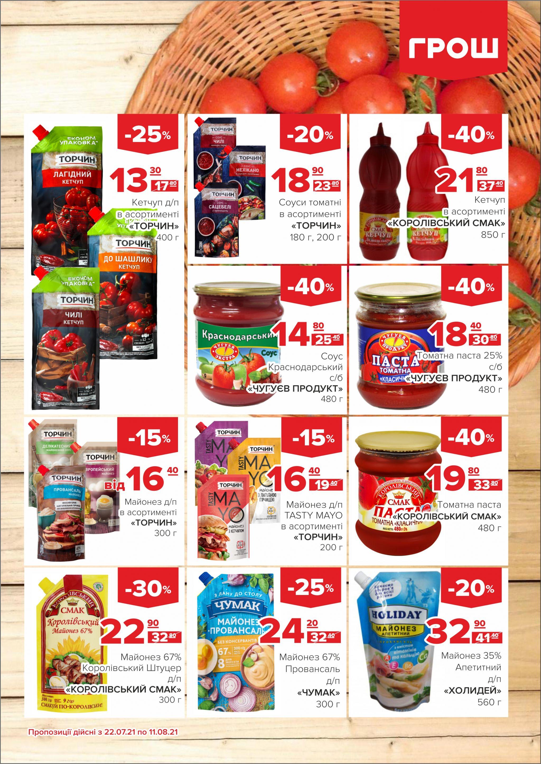 Новини Вінниці - фото з Купуйте з вигодою в ГРОШ (Новини компаній)