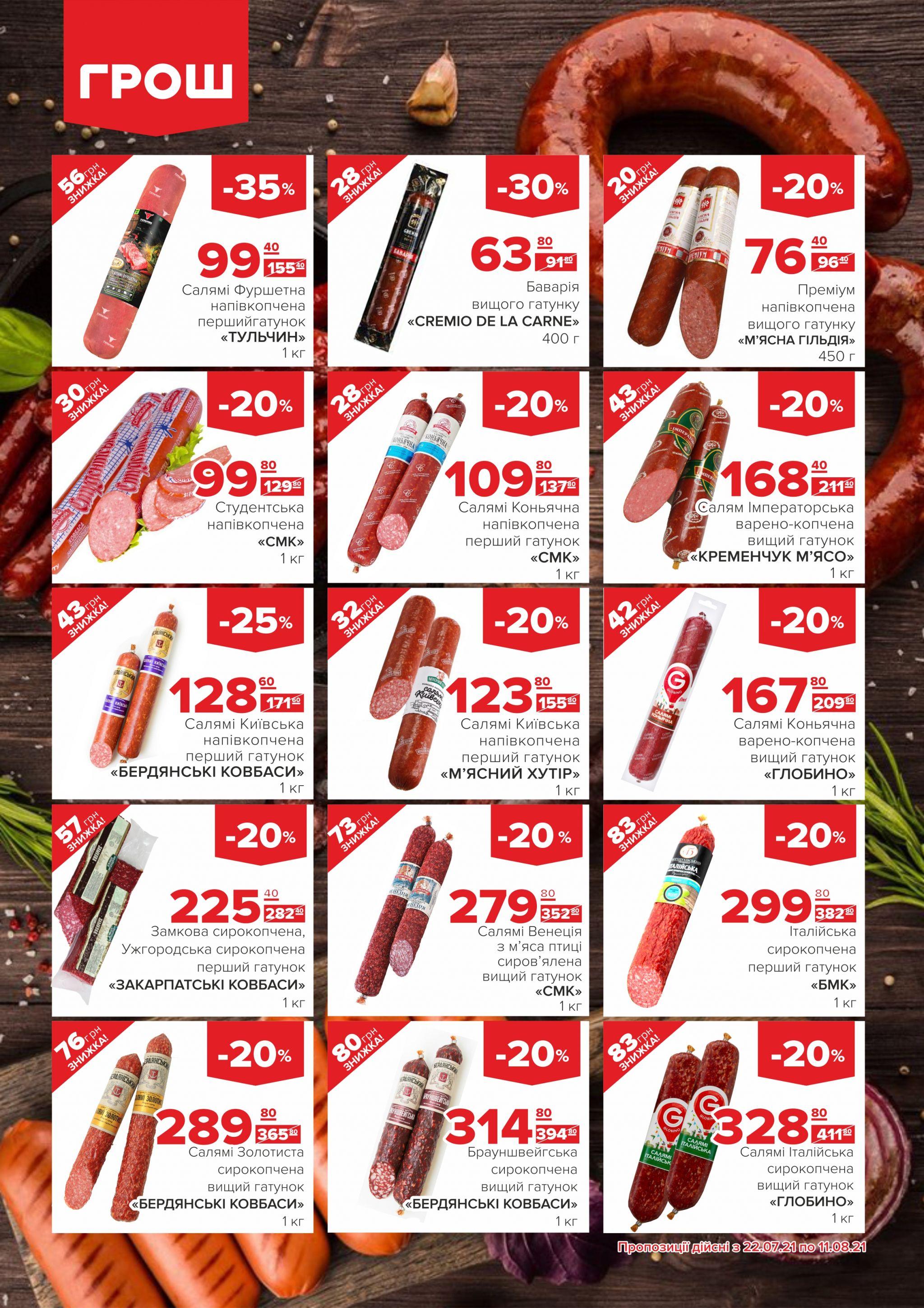 Новини Вінниці - фото з Купуйте з вигодою в ГРОШ (Новини компаній)