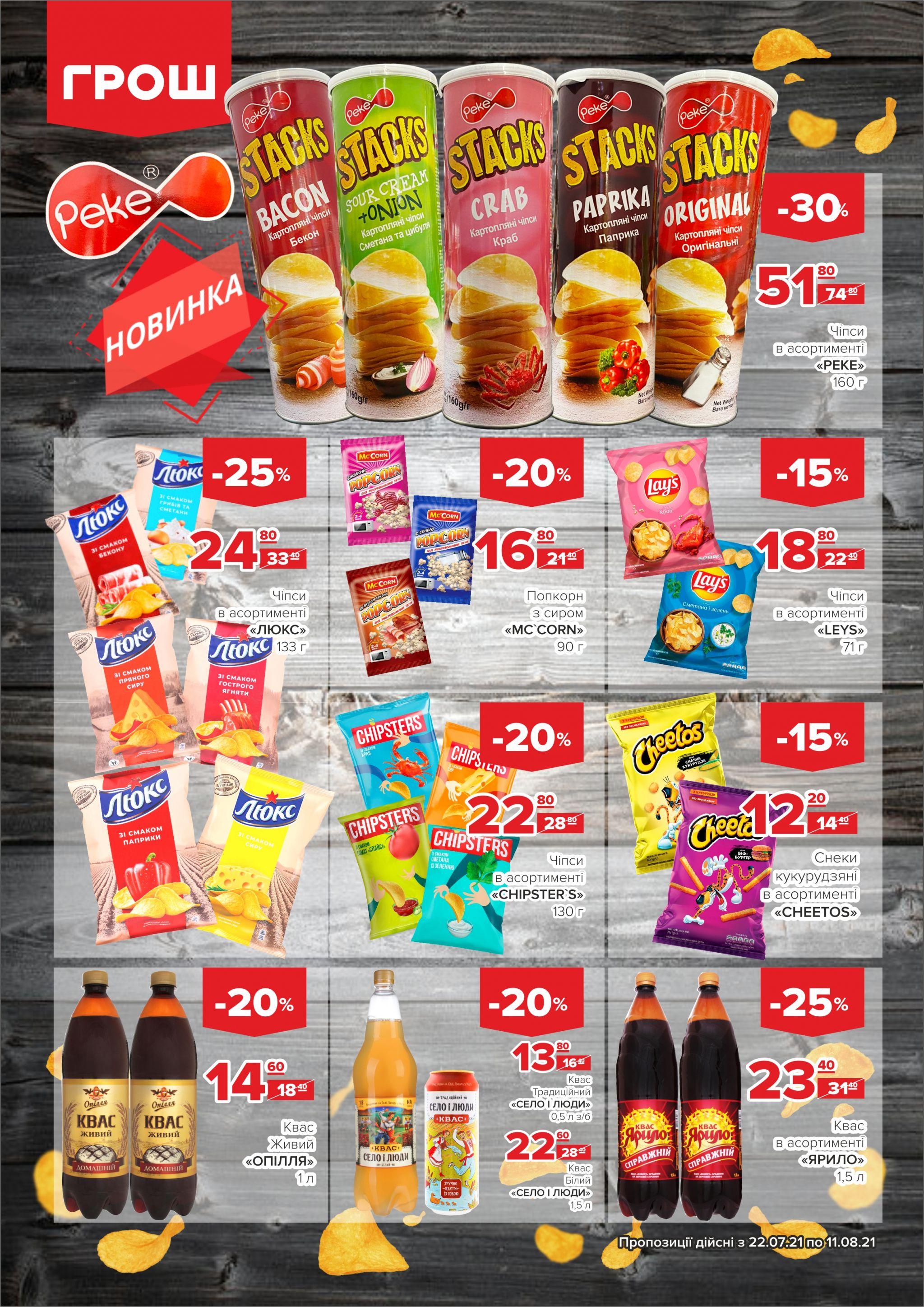 Новини Вінниці - фото з Купуйте з вигодою в ГРОШ (Новини компаній)