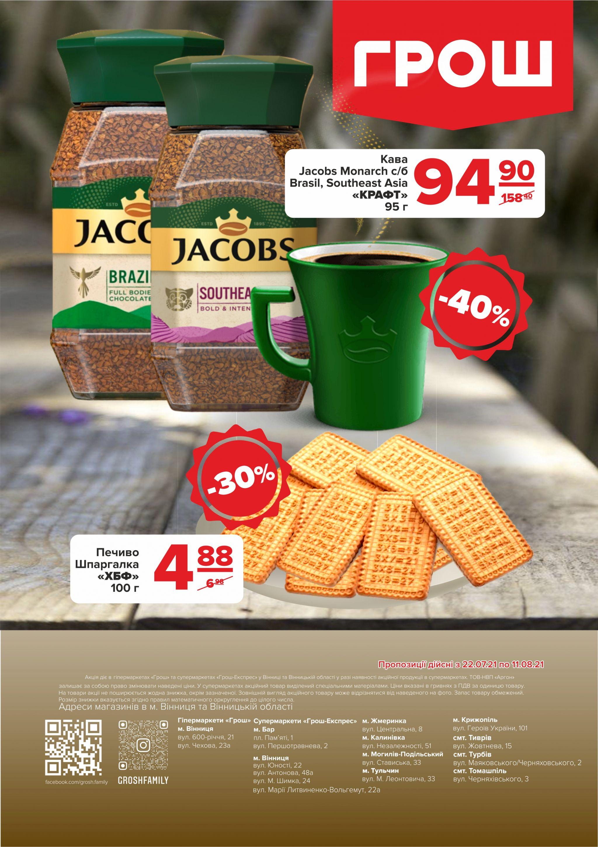 Новини Вінниці - фото з Купуйте з вигодою в ГРОШ (Новини компаній)