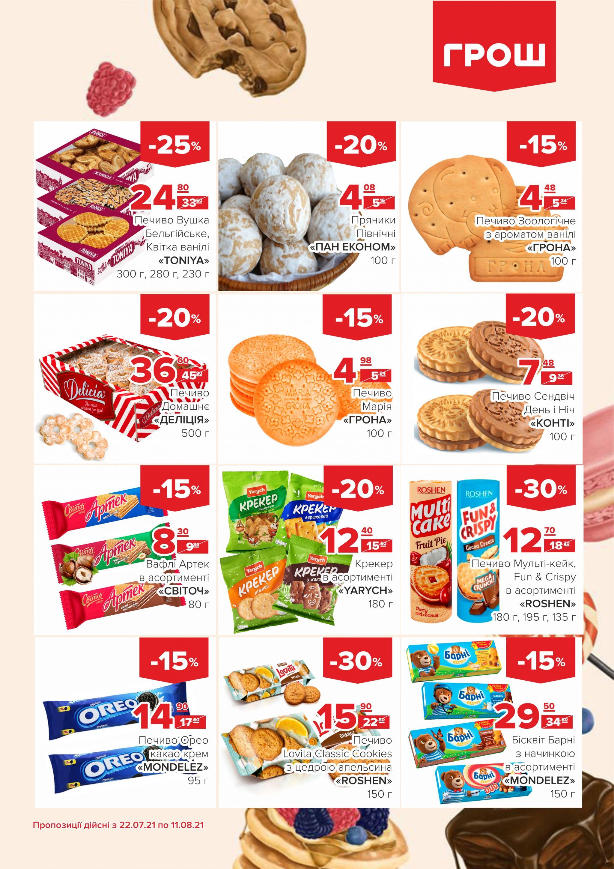 Новини Вінниці - фото з Купуйте з вигодою в ГРОШ (Новини компаній)