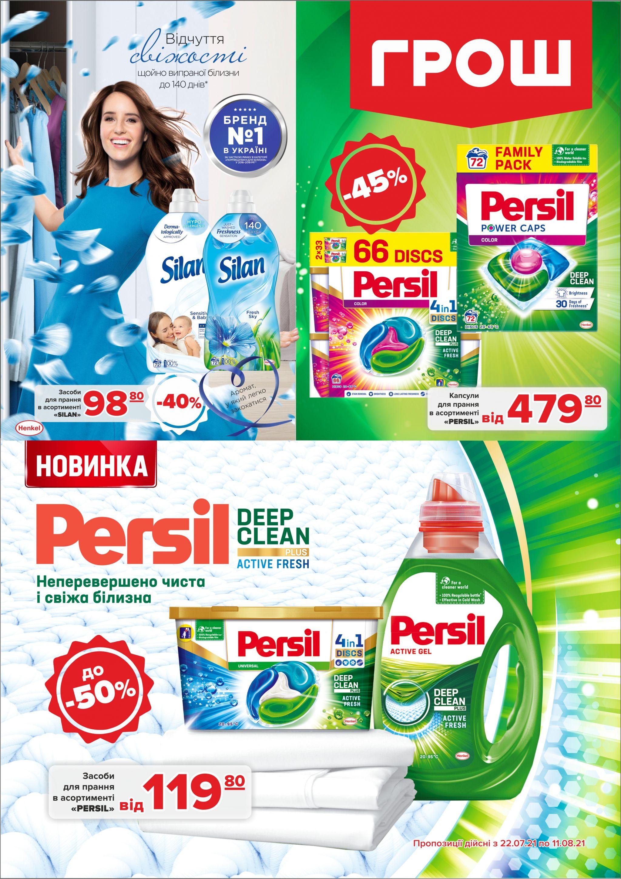 Новини Вінниці - фото з Купуйте з вигодою в ГРОШ (Новини компаній)