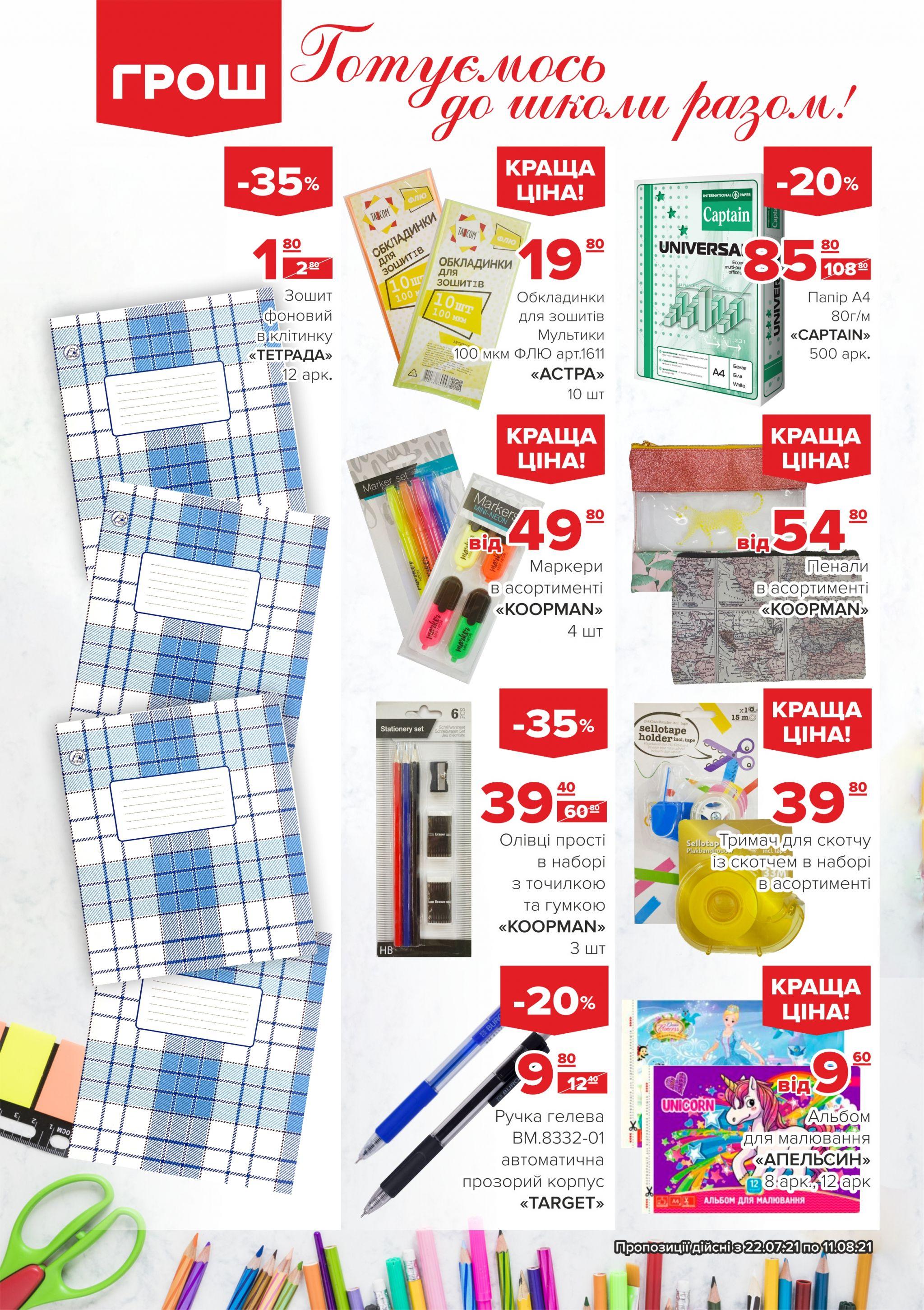 Новини Вінниці - фото з Купуйте з вигодою в ГРОШ (Новини компаній)