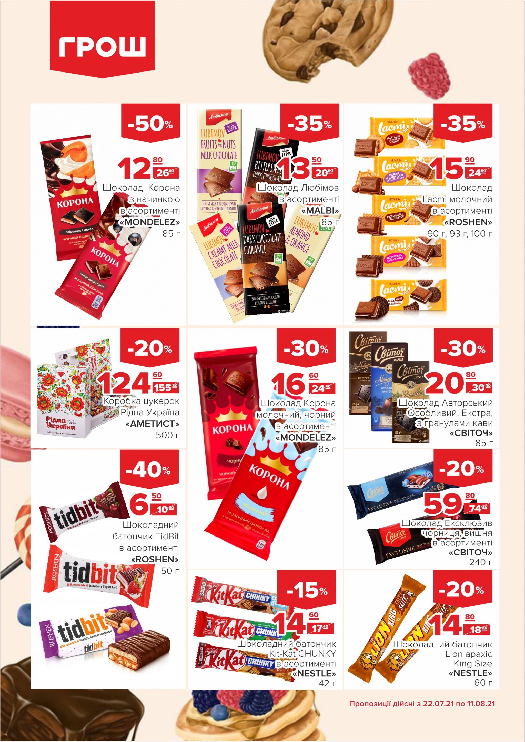 Новини Вінниці - фото з Купуйте з вигодою в ГРОШ (Новини компаній)