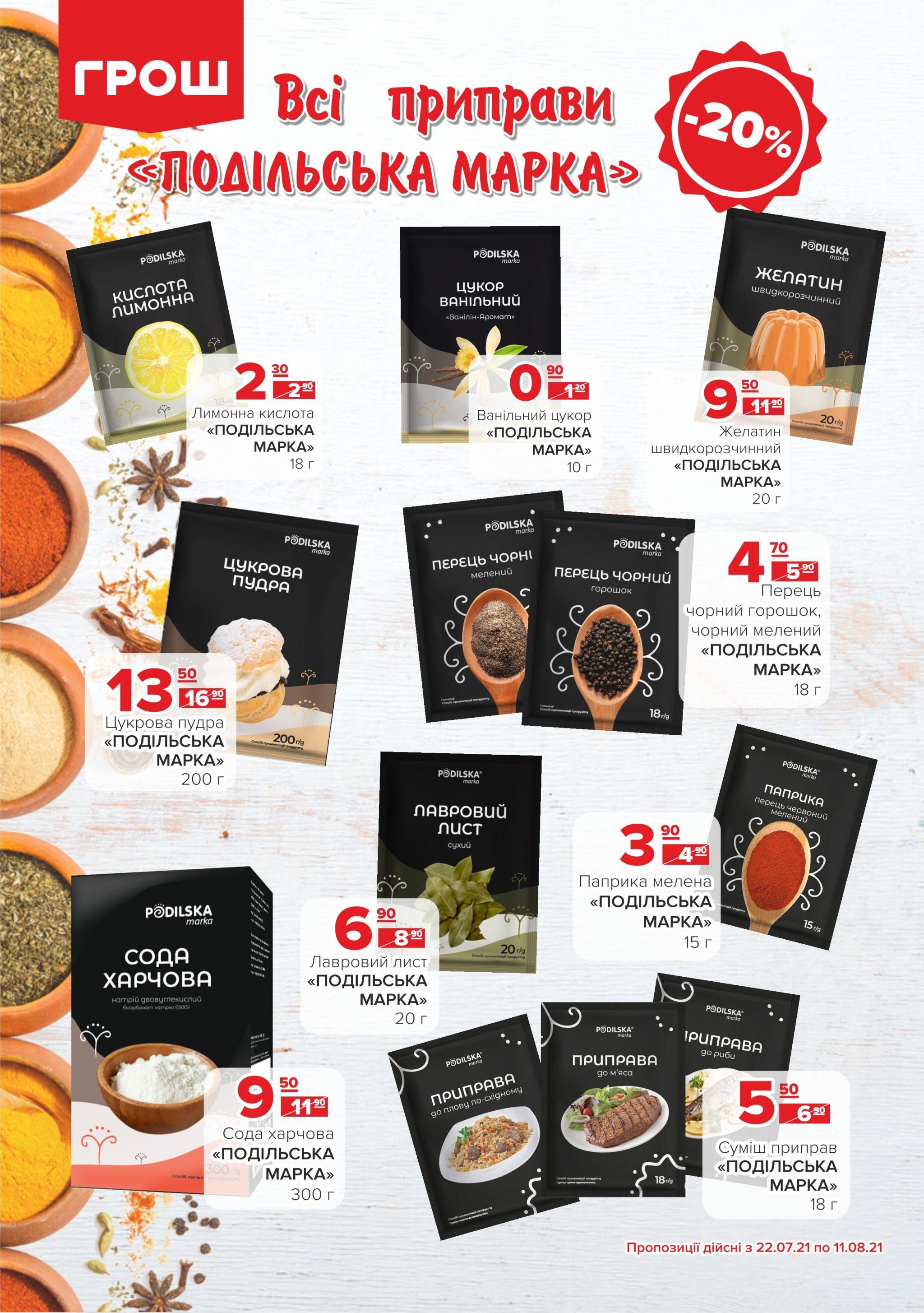 Новини Вінниці - фото з Купуйте з вигодою в ГРОШ (Новини компаній)