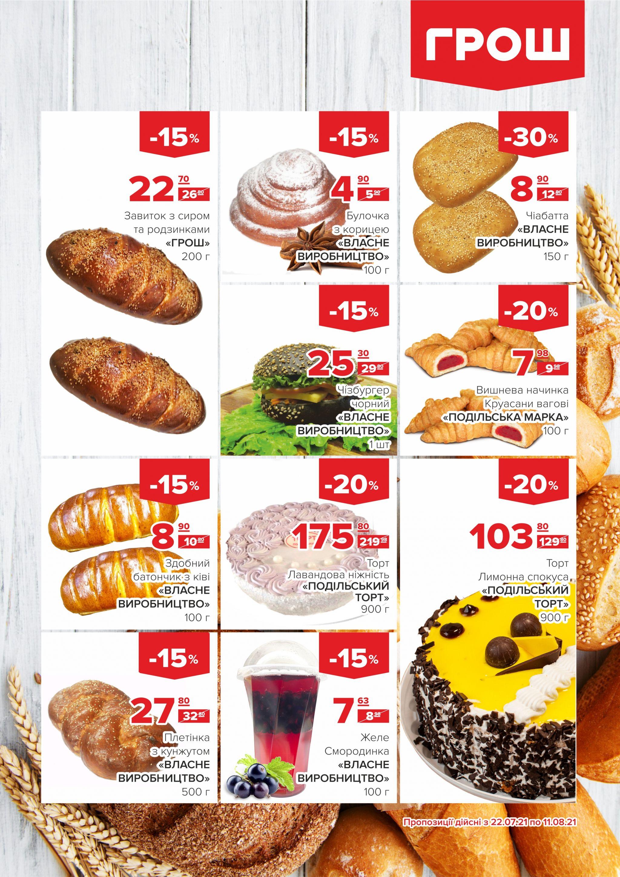 Новини Вінниці - фото з Купуйте з вигодою в ГРОШ (Новини компаній)