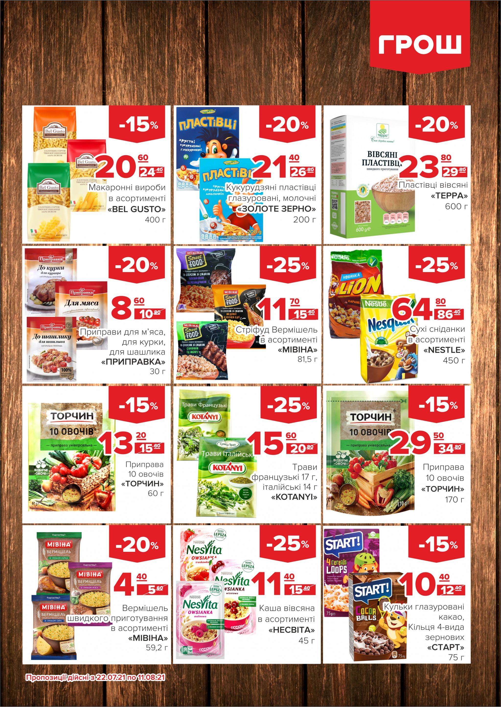 Новини Вінниці - фото з Купуйте з вигодою в ГРОШ (Новини компаній)