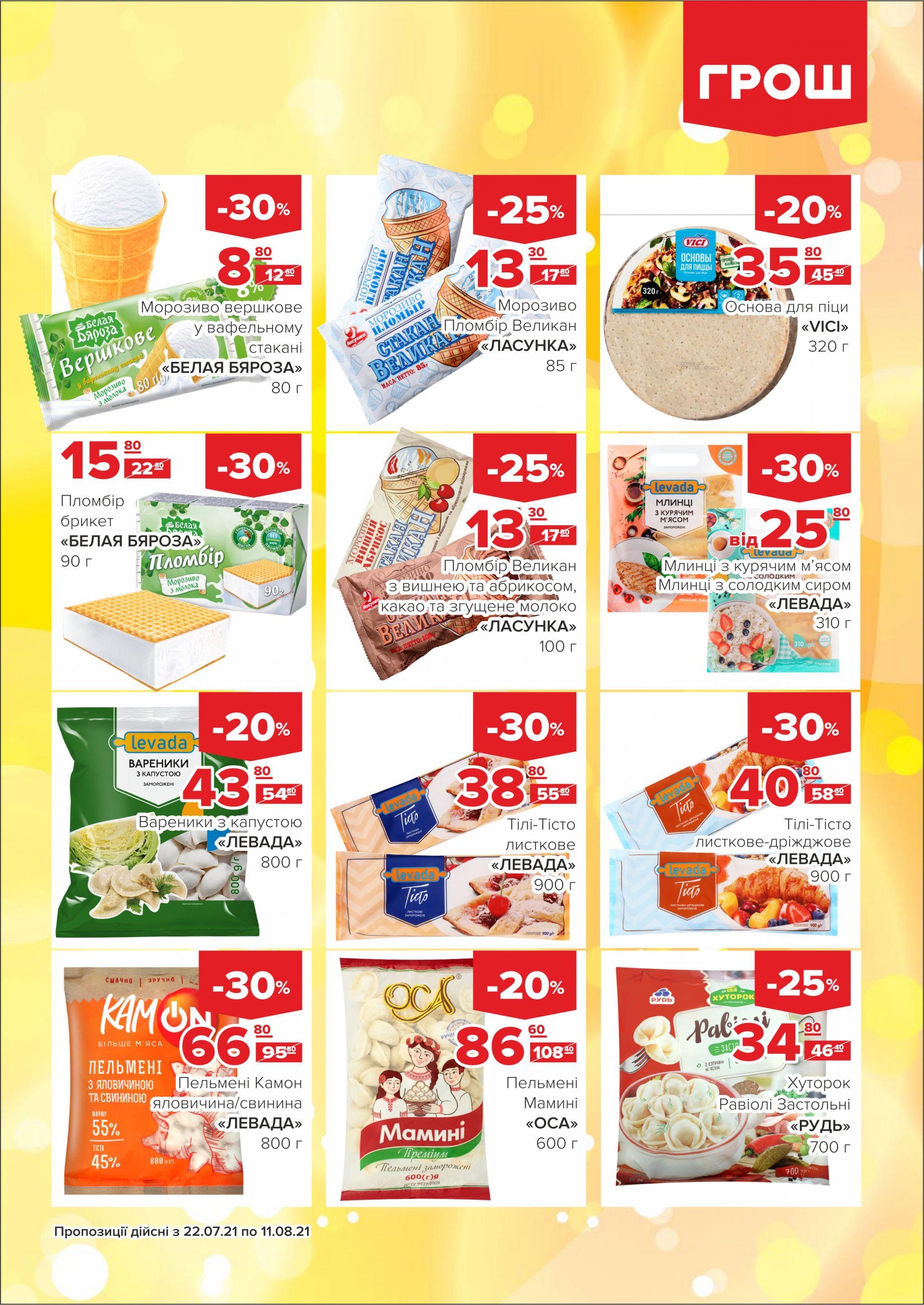 Новини Вінниці - фото з Купуйте з вигодою в ГРОШ (Новини компаній)