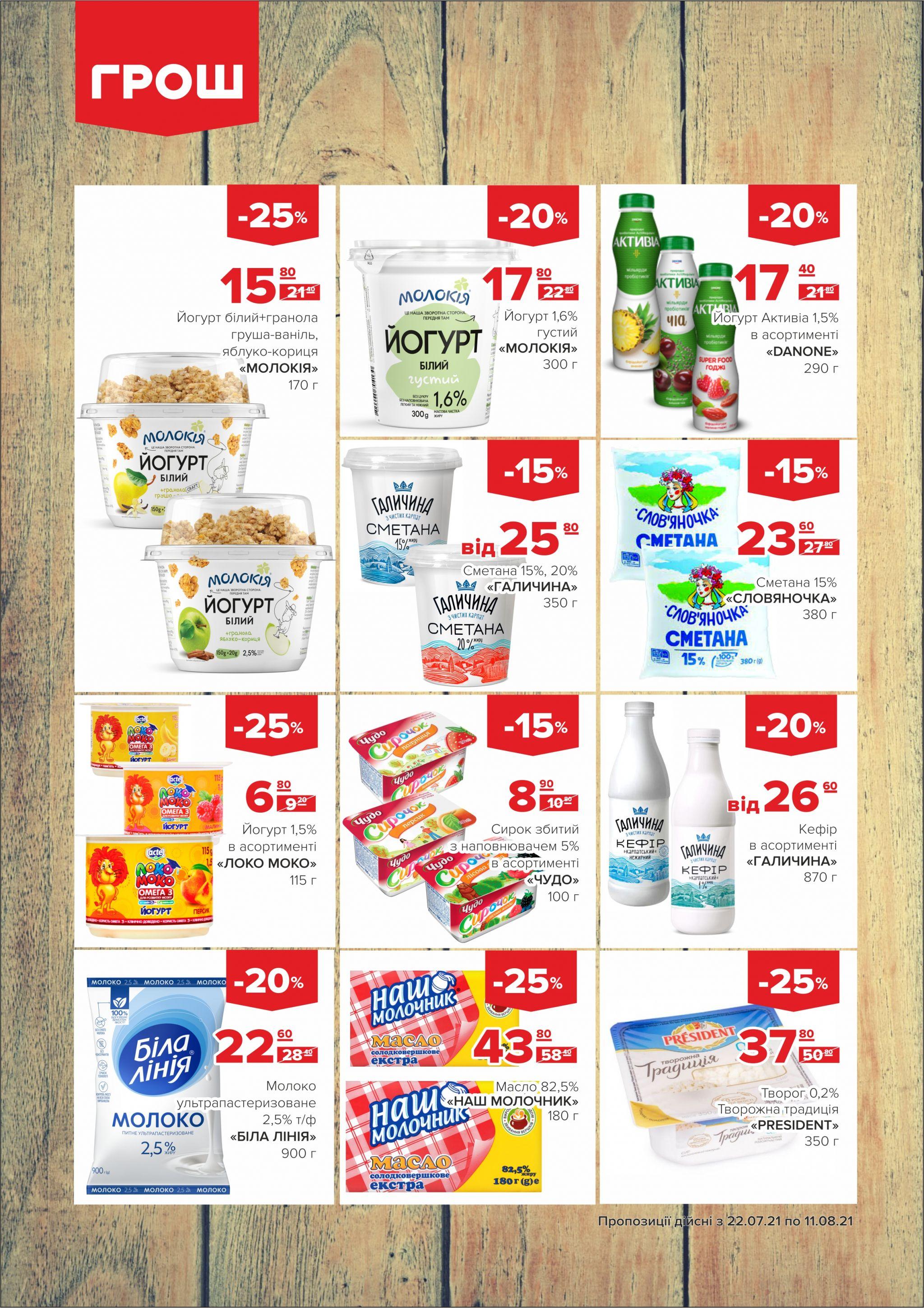 Новини Вінниці - фото з Купуйте з вигодою в ГРОШ (Новини компаній)