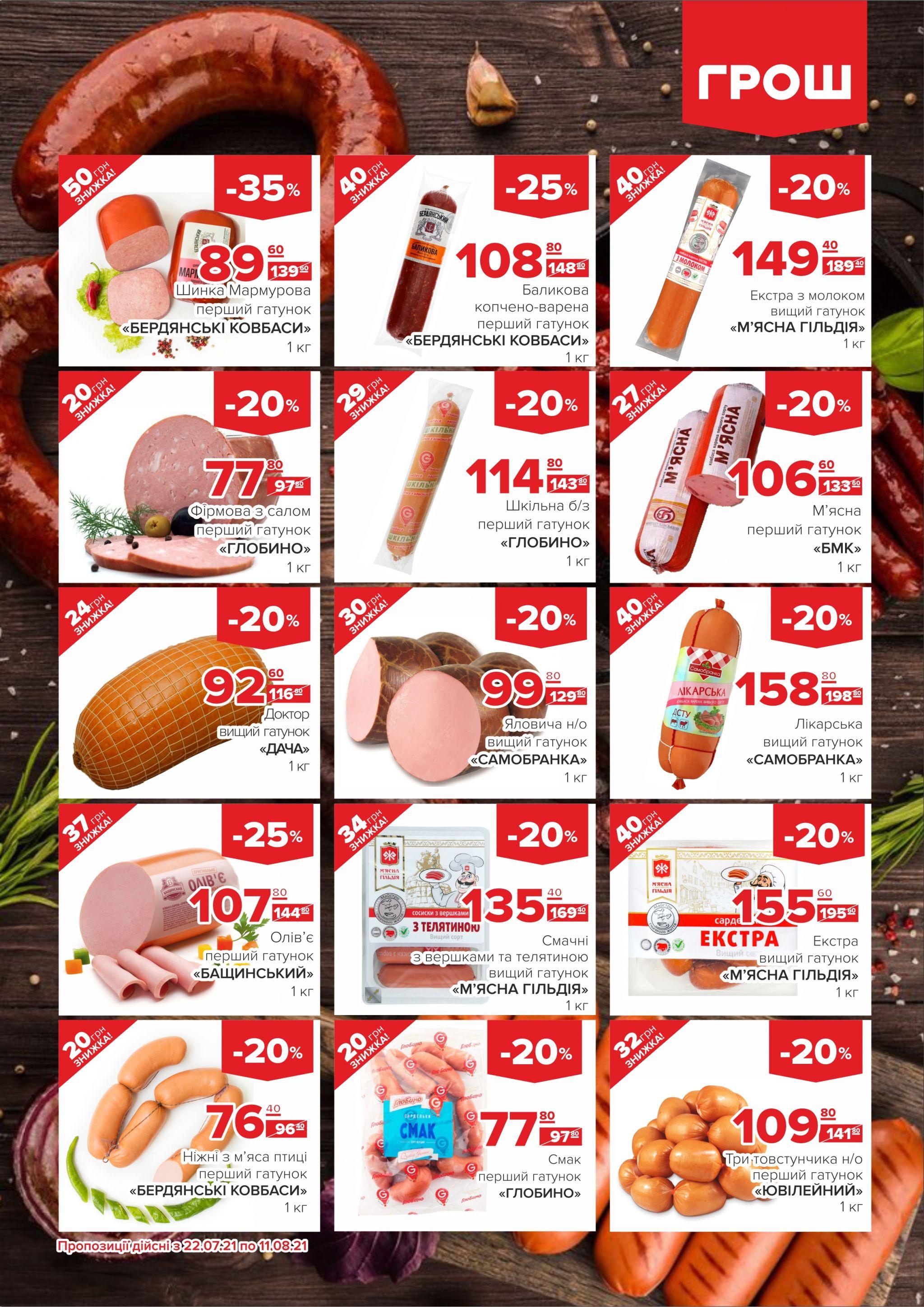 Новини Вінниці - фото з Купуйте з вигодою в ГРОШ (Новини компаній)