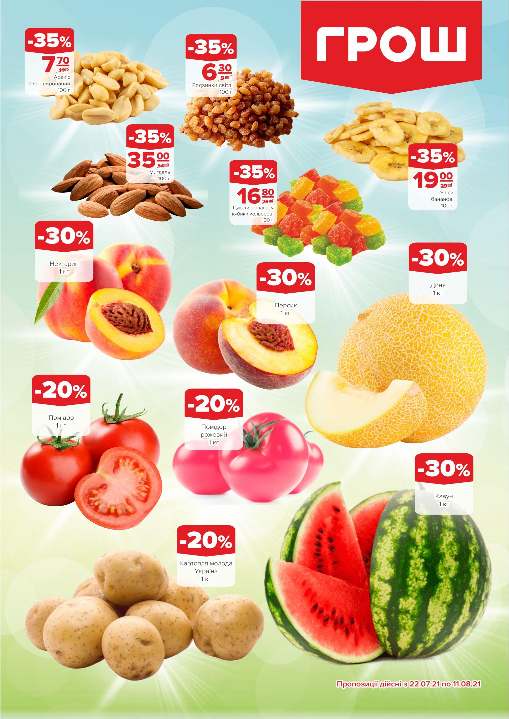 Новини Вінниці - фото з Купуйте з вигодою в ГРОШ (Новини компаній)