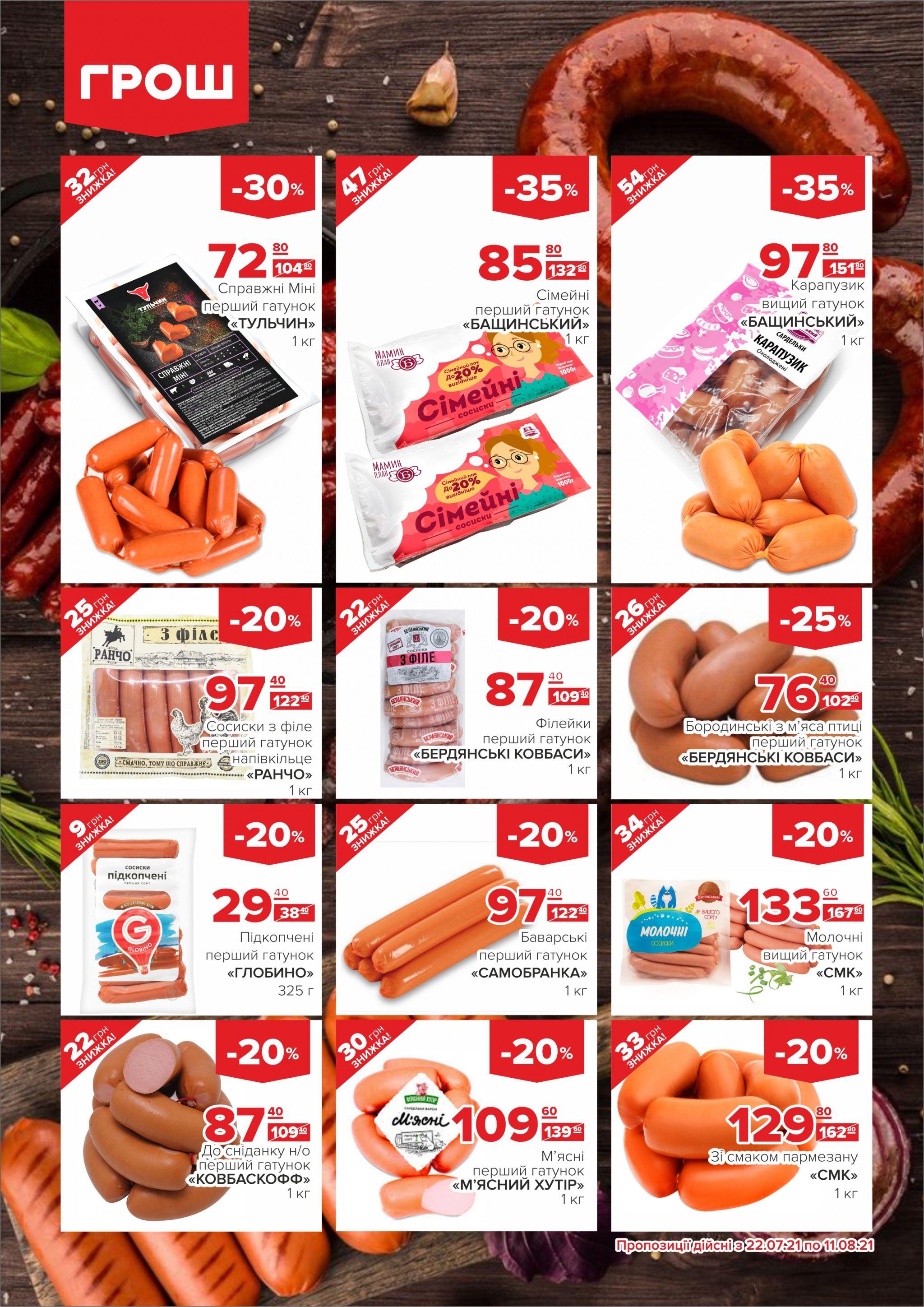 Новини Вінниці - фото з Купуйте з вигодою в ГРОШ (Новини компаній)