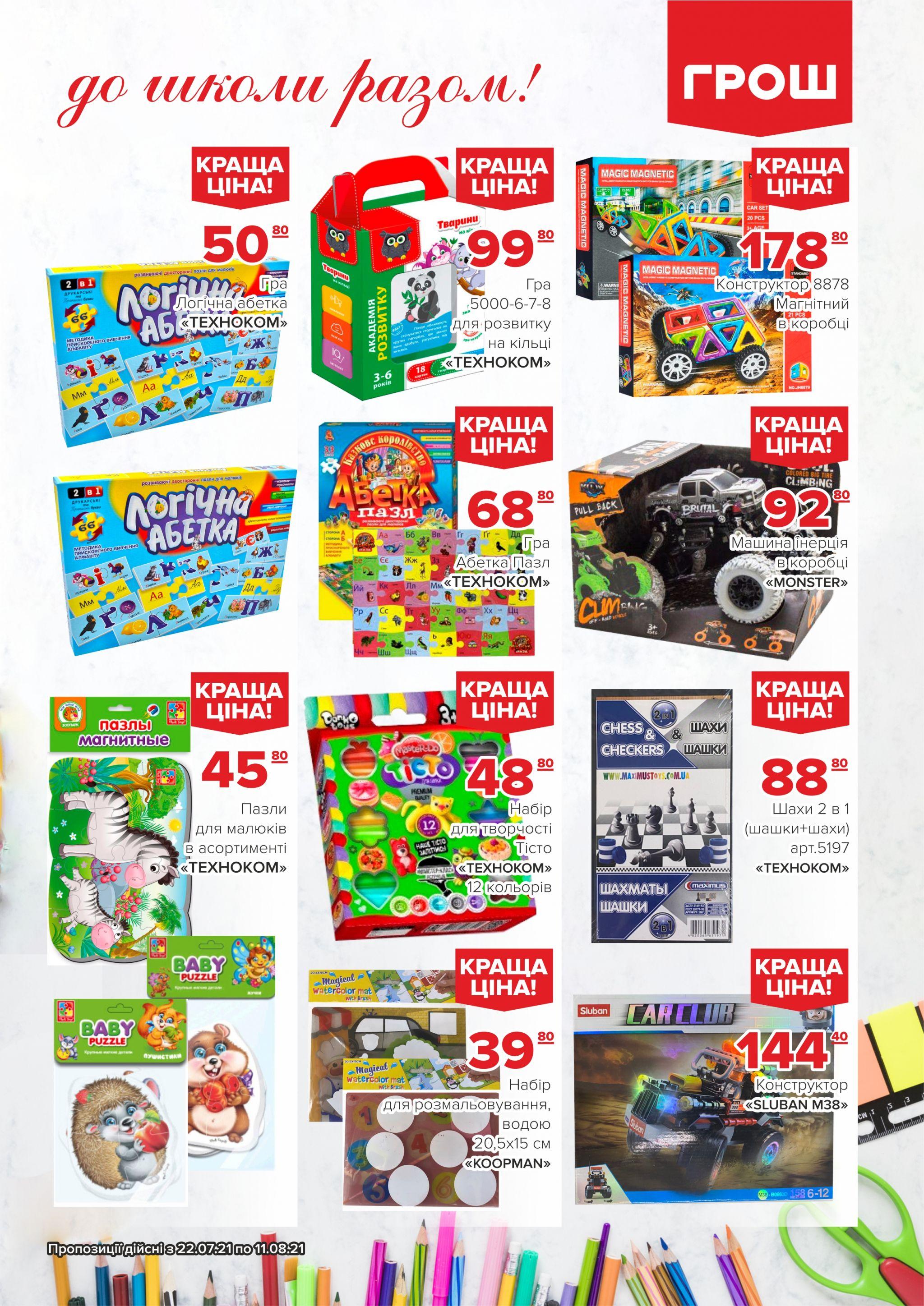 Новини Вінниці - фото з Купуйте з вигодою в ГРОШ (Новини компаній)