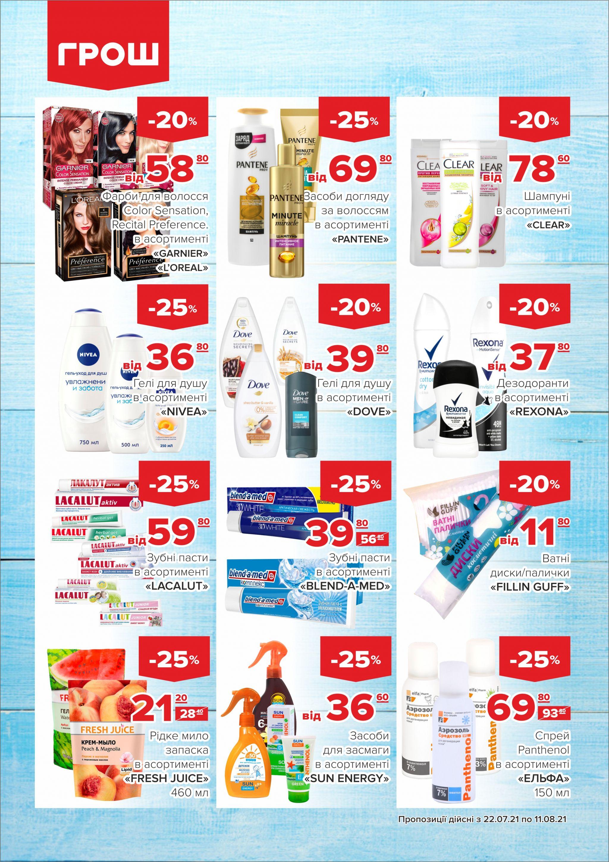 Новини Вінниці - фото з Купуйте з вигодою в ГРОШ (Новини компаній)