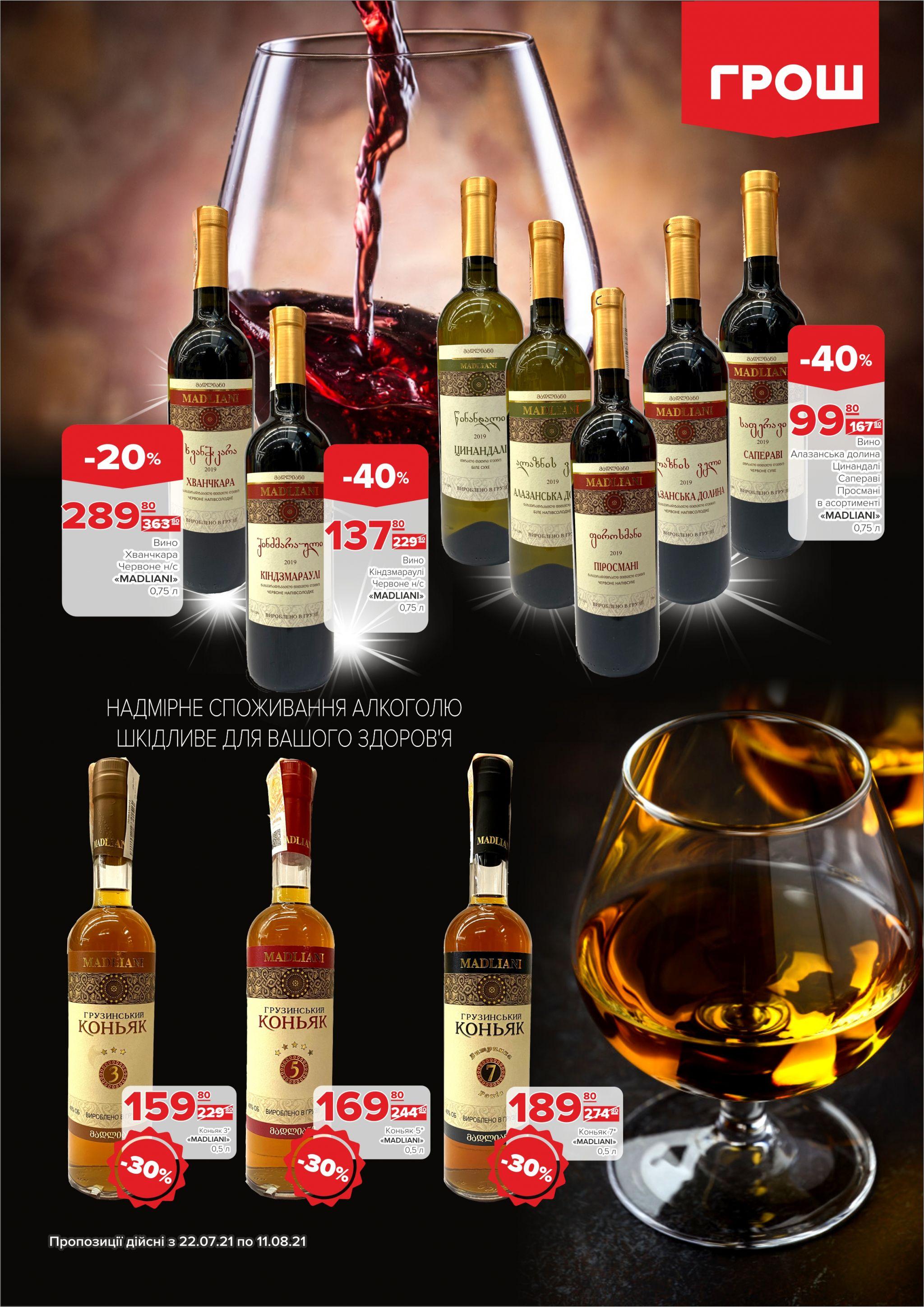 Новини Вінниці - фото з Купуйте з вигодою в ГРОШ (Новини компаній)