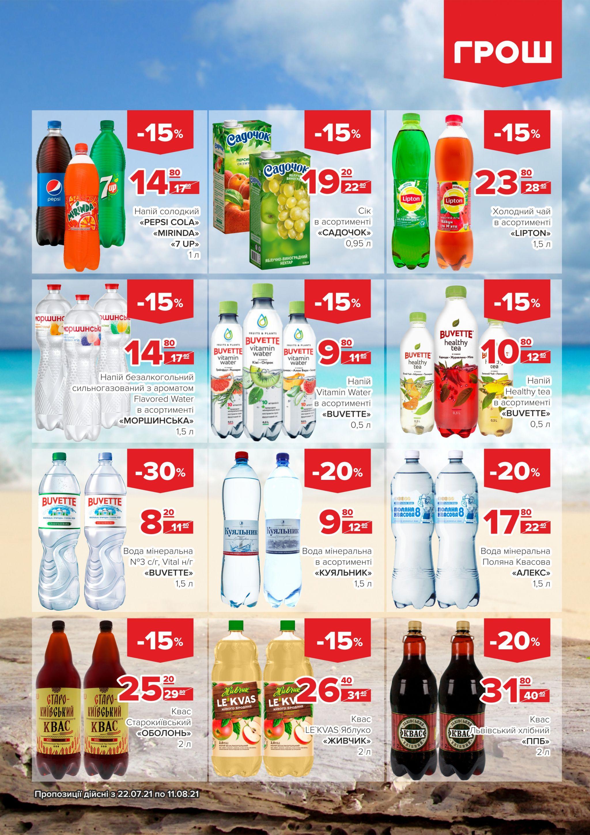 Новини Вінниці - фото з Купуйте з вигодою в ГРОШ (Новини компаній)