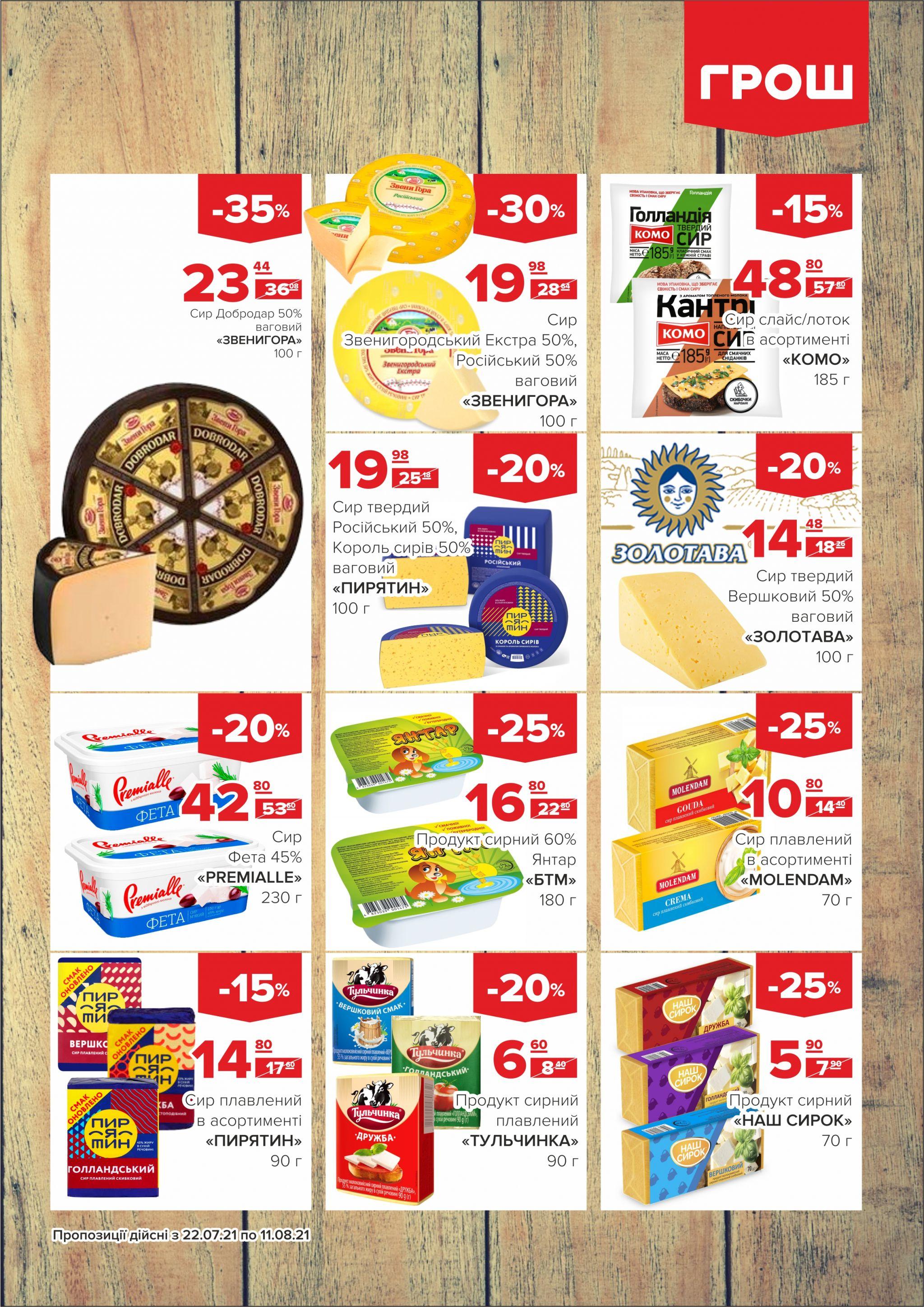 Новини Вінниці - фото з Купуйте з вигодою в ГРОШ (Новини компаній)