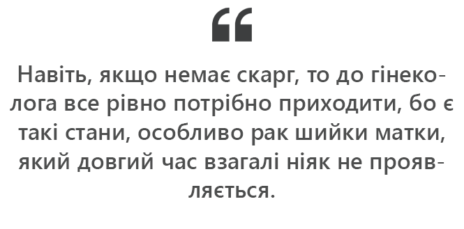 Новини Вінниці - фото з «Поболить і саме пройде» — найбільша омана. Як часто і які саме обстеження варто проходити жінкам