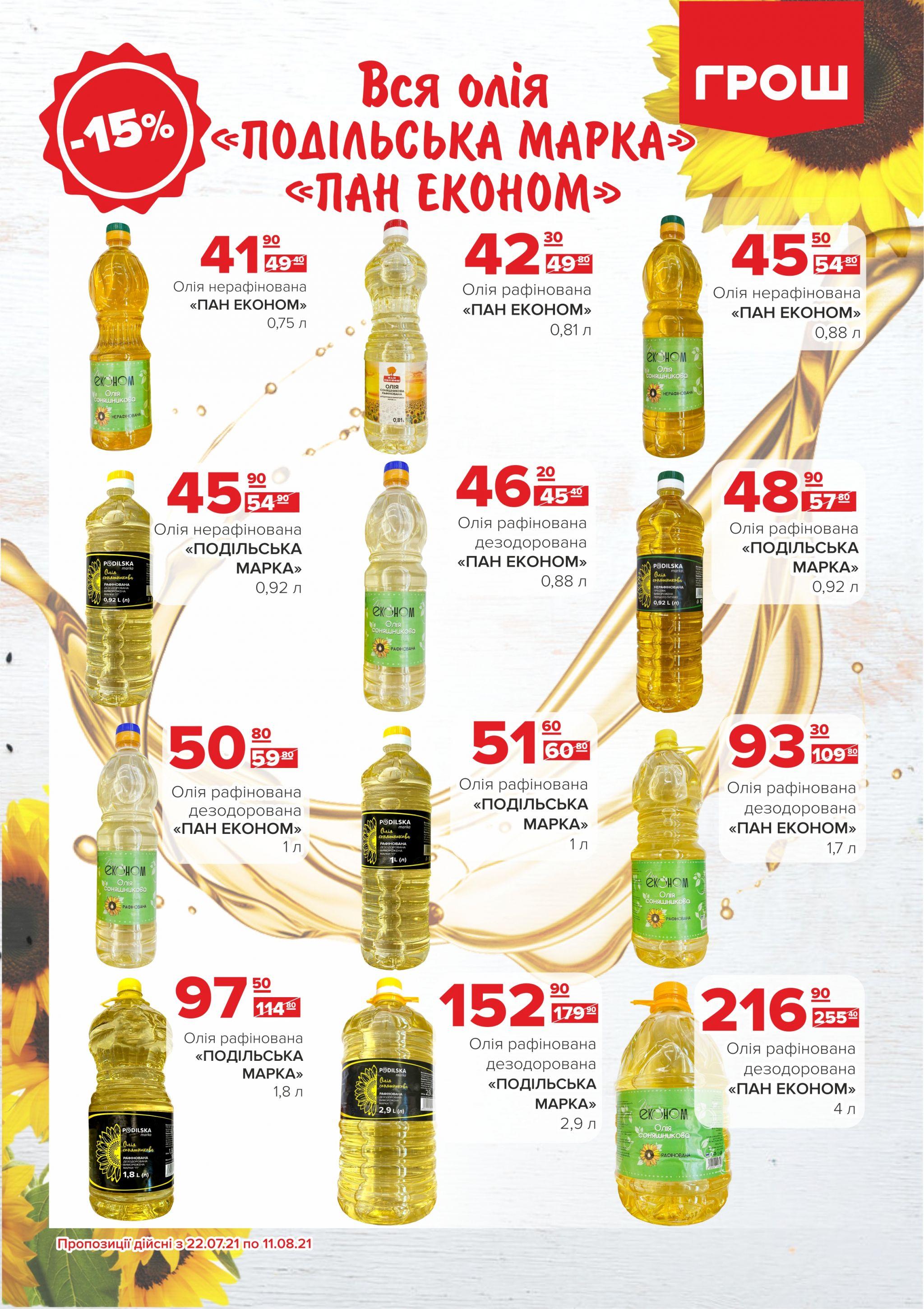 Новини Вінниці - фото з Купуйте з вигодою в ГРОШ (Новини компаній)