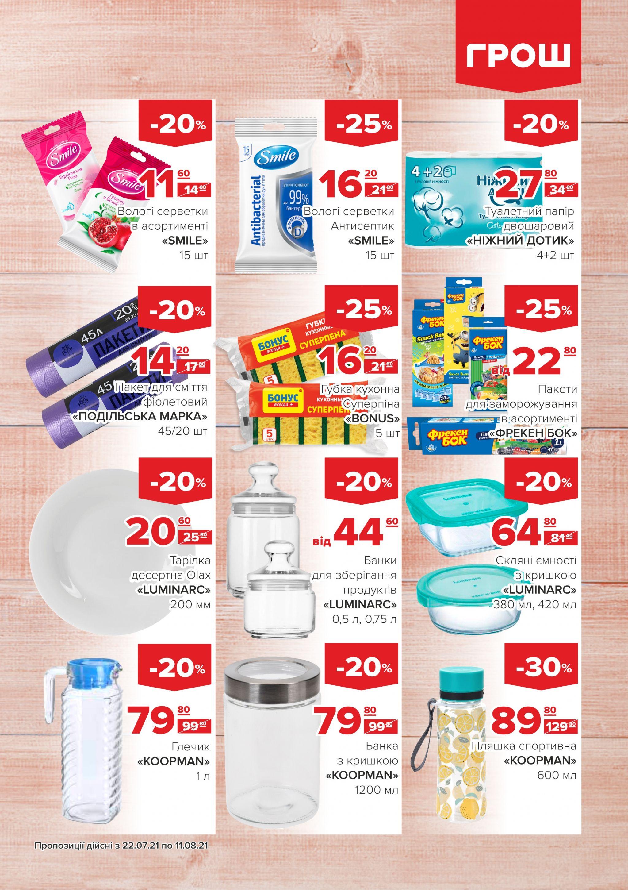 Новини Вінниці - фото з Купуйте з вигодою в ГРОШ (Новини компаній)