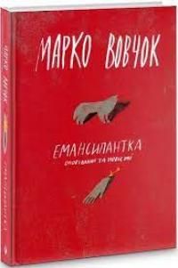 Новини Житомира - фото з 5 книг українських класиків, які варто прочитати