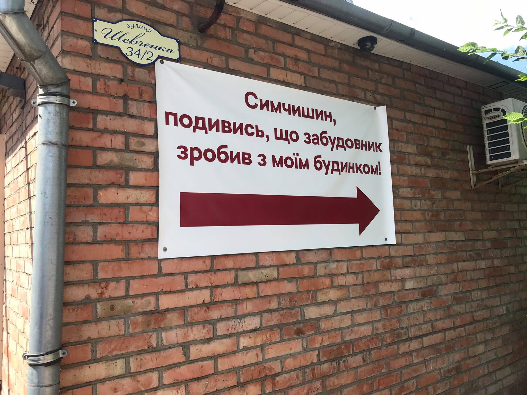 Новини Хмельницького - фото з “Симчишин, подивись, що забудовник зробив з моїм будинком”. Нові подробиці будівельного конфлікту на Шевченка Нет описания.