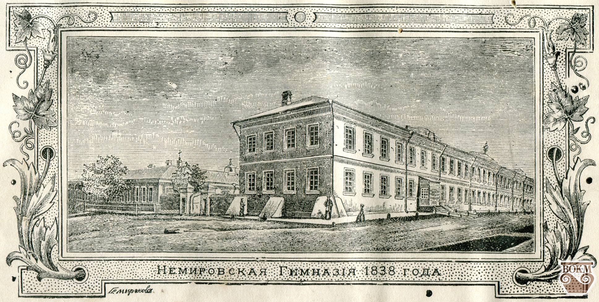 Новини Вінниці - фото з Володіння Потоцьких і Щербатових та важливий освітній осередок: що ще відомо про минуле Немирова