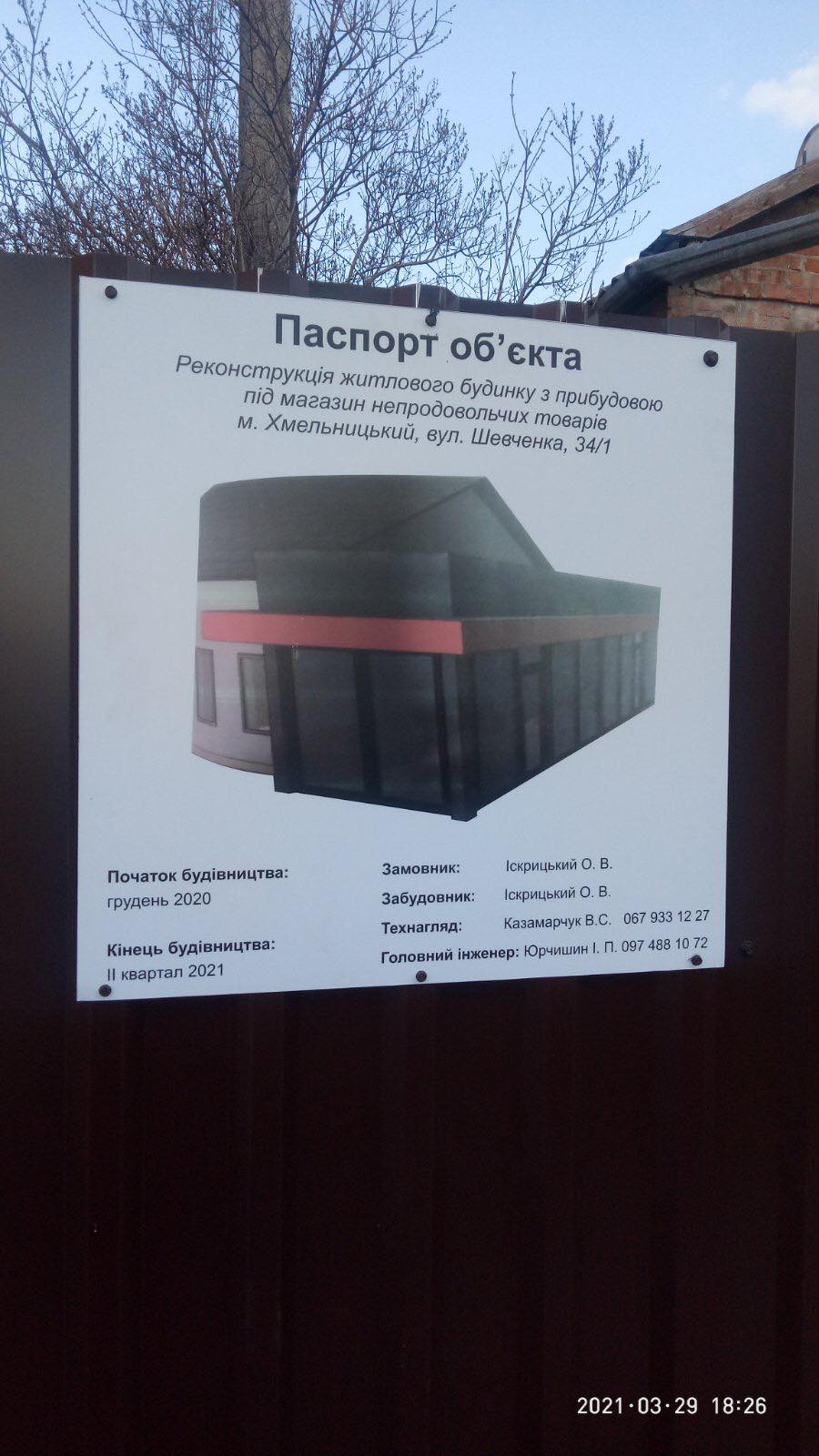 Новини Хмельницького - фото з “Симчишин, подивись, що забудовник зробив з моїм будинком”. Нові подробиці будівельного конфлікту на Шевченка Нет описания.