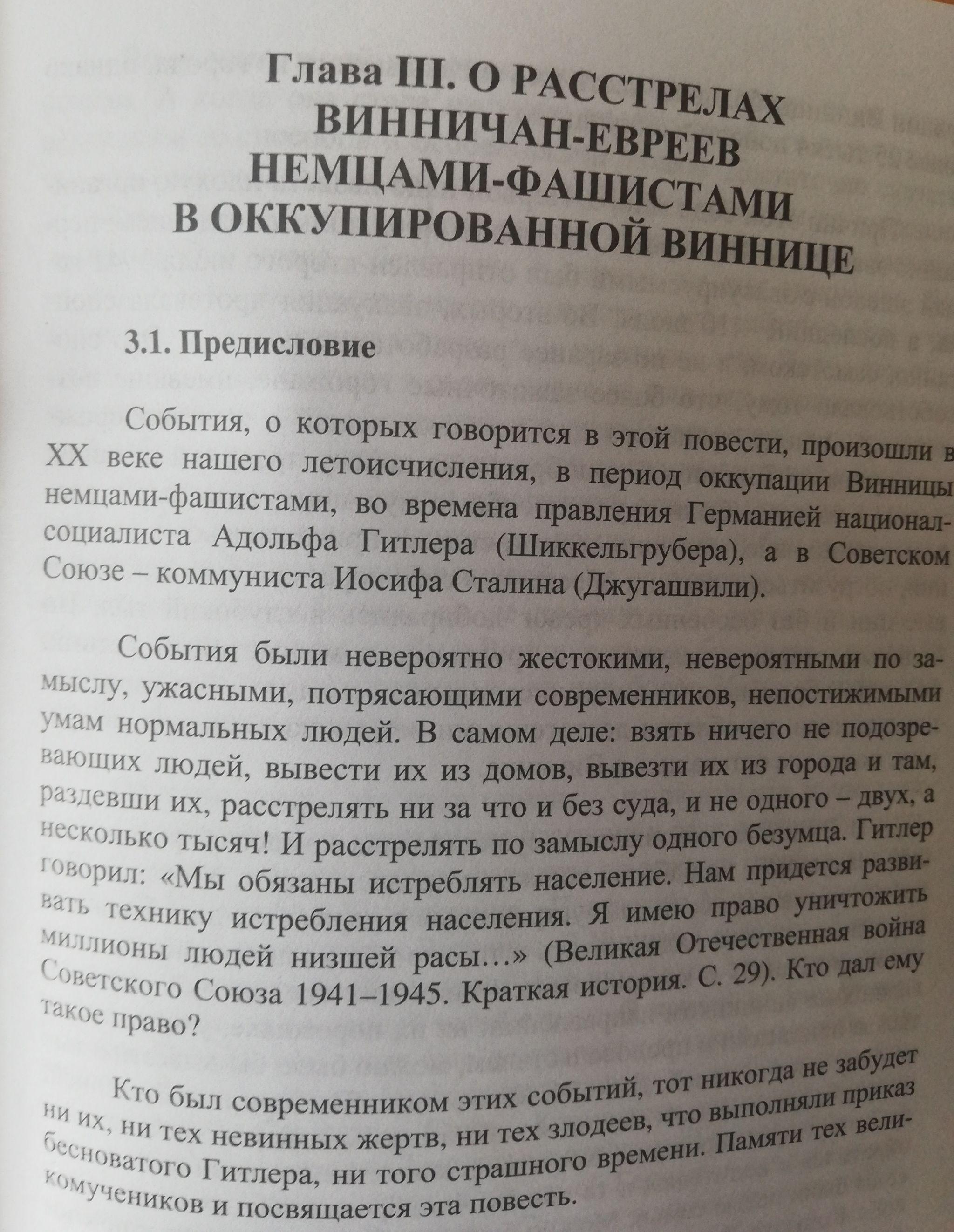 Новини Вінниці - фото з «Розстрілювали кожної п’ятниці». Унікальні спогади очевидця: 80 років тому гітлерівці увійшли у Вінницю
