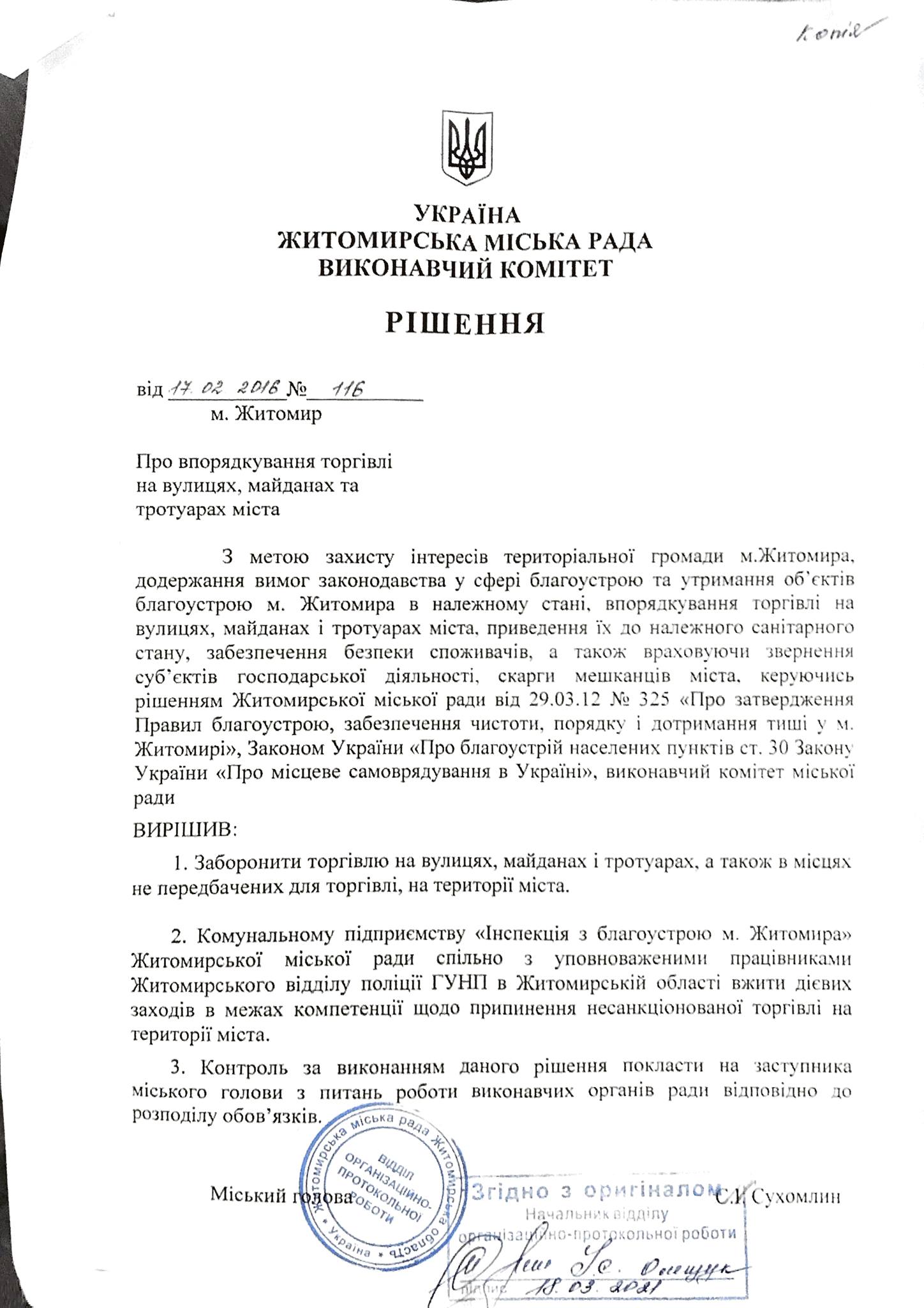 Новини Житомира - фото з Стихійна торгівля на вулицях перетворила Житомир на величезний супермаркет