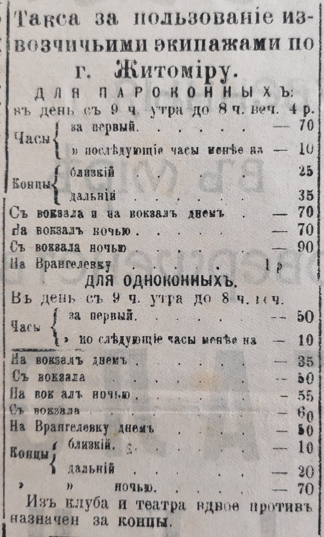 Новини Житомира - фото з Житомирські міські легенди та перекази про містичне. Частина сьома