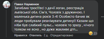 Новини Хмельницького - фото з “Їхали з відпочинку”. Дізналися, хто загинув у ДТП з поліцейським на Хмельниччині