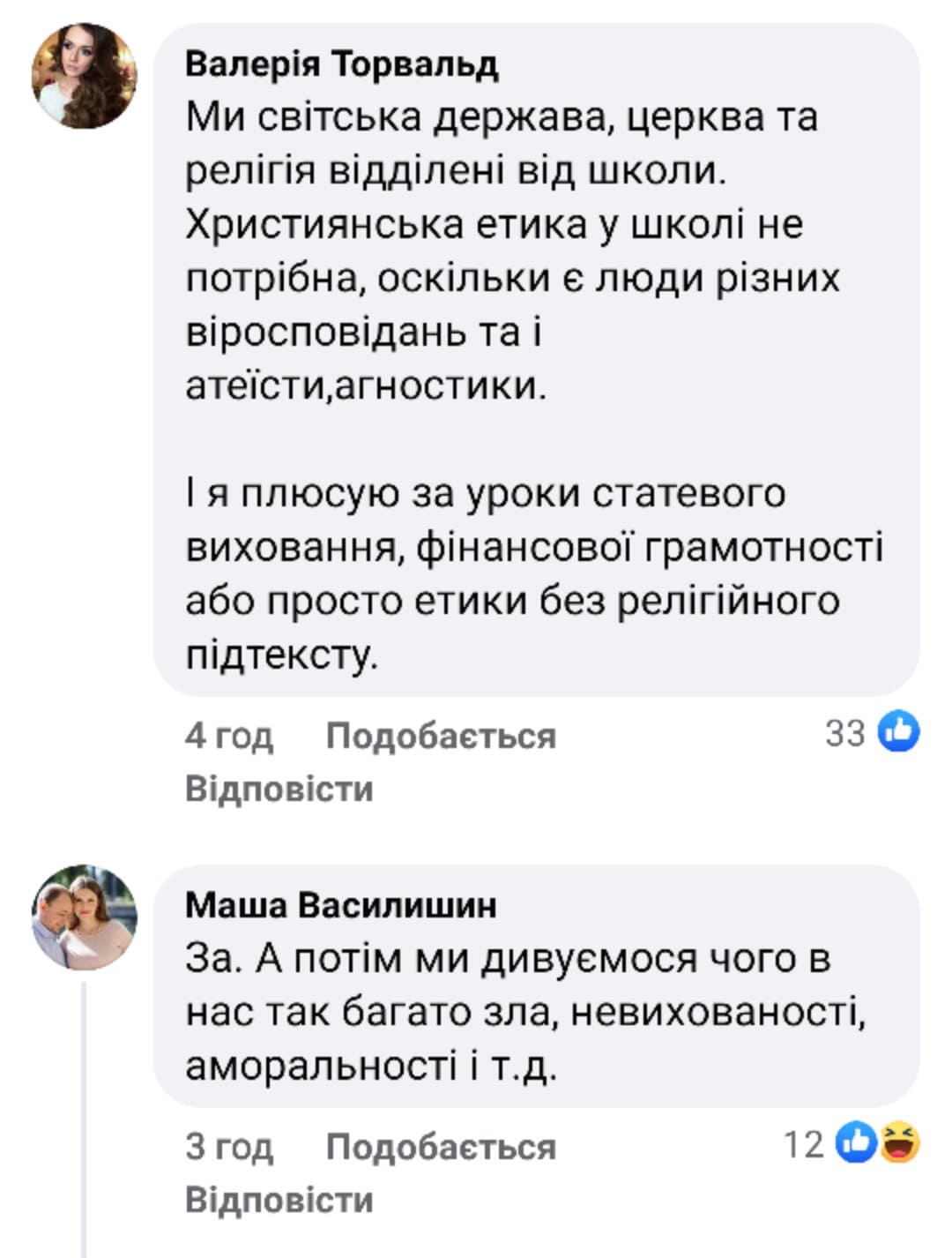 Новини Тернополя - фото з Християнська етика для школярів не обов'язкова? Ми зібрали думки тернопільських батьків та експертів Немає опису.
