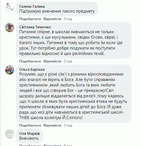 Новини Тернополя - фото з Християнська етика для школярів не обов'язкова? Ми зібрали думки тернопільських батьків та експертів