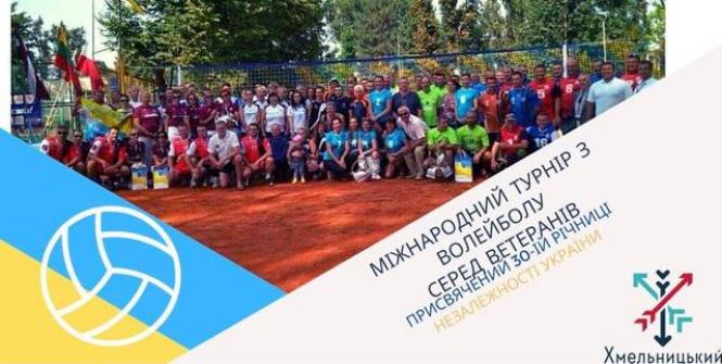 Новини Хмельницького - фото з У Хмельницькому пройде  Міжнародний турнір з волейболу серед ветеранів: список команд