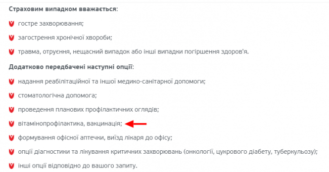 Новини Вінниці - фото з Чи можна застрахуватись від наслідків вакцинації? Приватні програми і державні гарантії