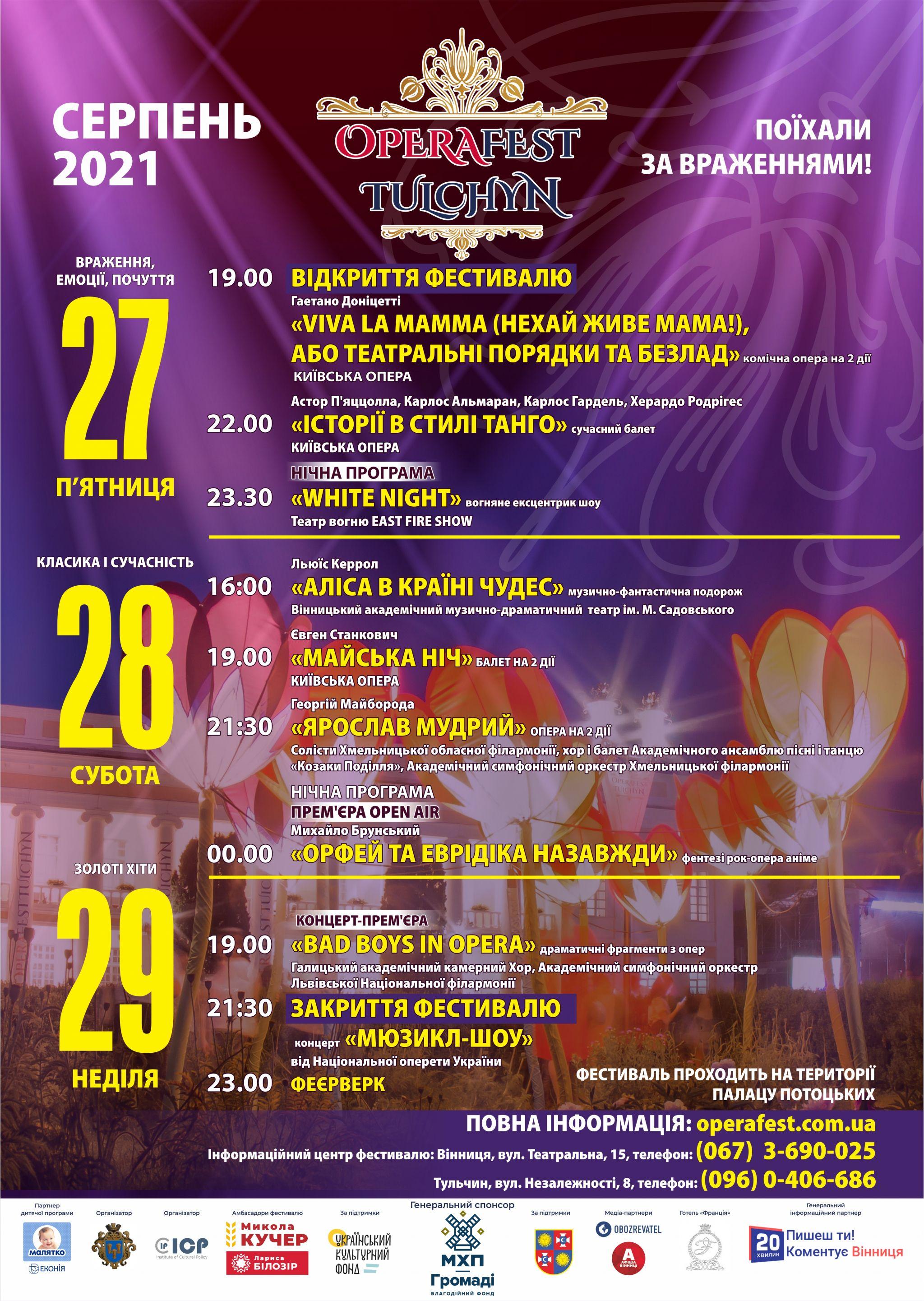 Новини Вінниці - фото з «Майська ніч» і танго на пуантах! На OPERAFEST TULCHYN покажуть кращі балети