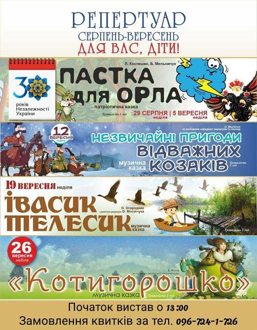 Новини Тернополя - фото з Тернопільський драмтеатр оголосив про початок сезону: що покажуть для дорослих і дітей