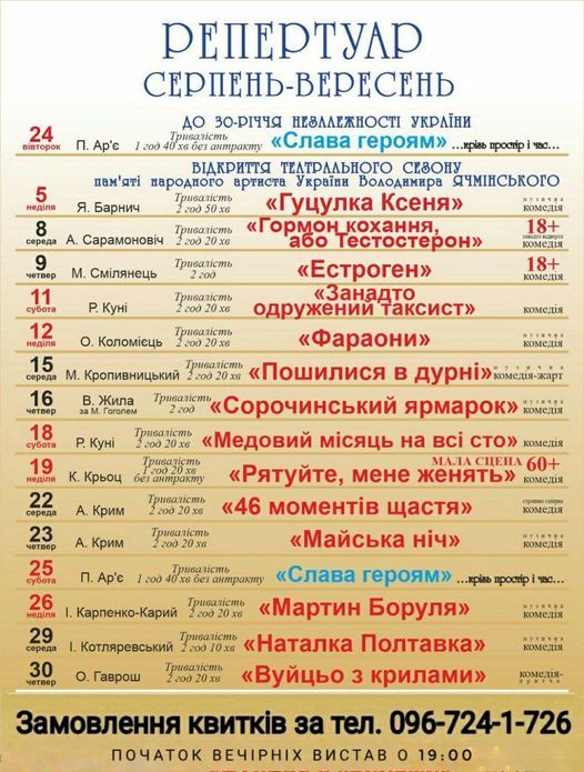 Новини Тернополя - фото з Тернопільський драмтеатр оголосив про початок сезону: що покажуть для дорослих і дітей