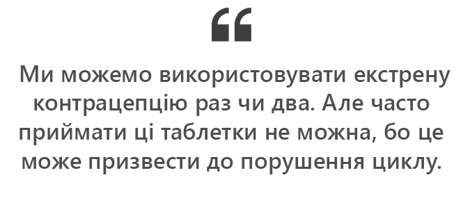 Новини Вінниці - фото з Не соромно: 10 важливих запитань про контрацепцію, на які відповідає гінекологиня