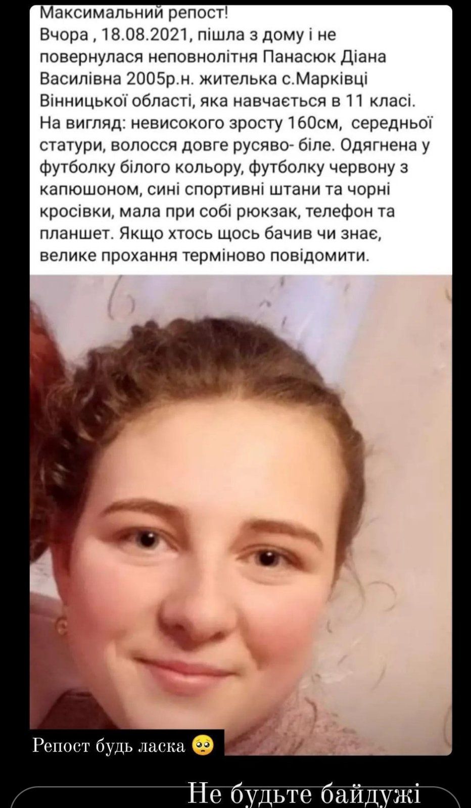 Новини Козятина - фото з Поїхала до бібліотеки та не повернулася: шукають 11-класницю Діану Панасюк з Марківців