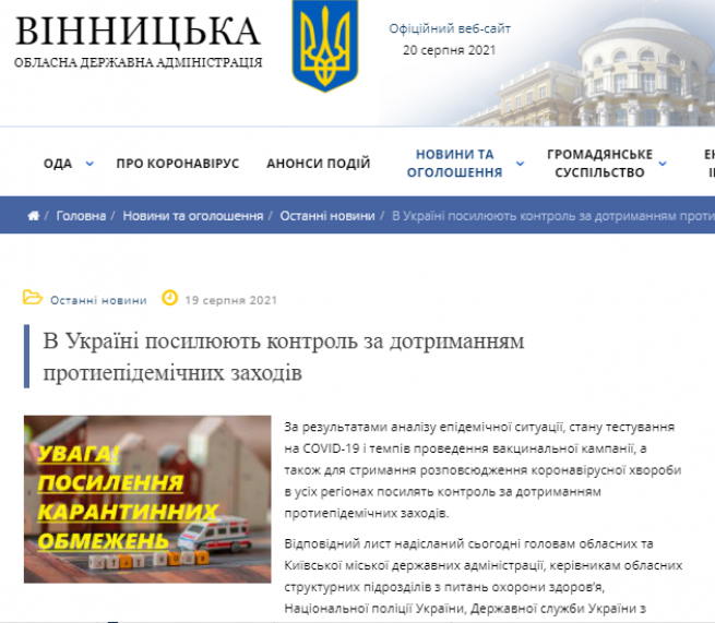 Новини Вінниці - фото з У Кабміні заявили про посилення карантину. Що відомо про обмеження?