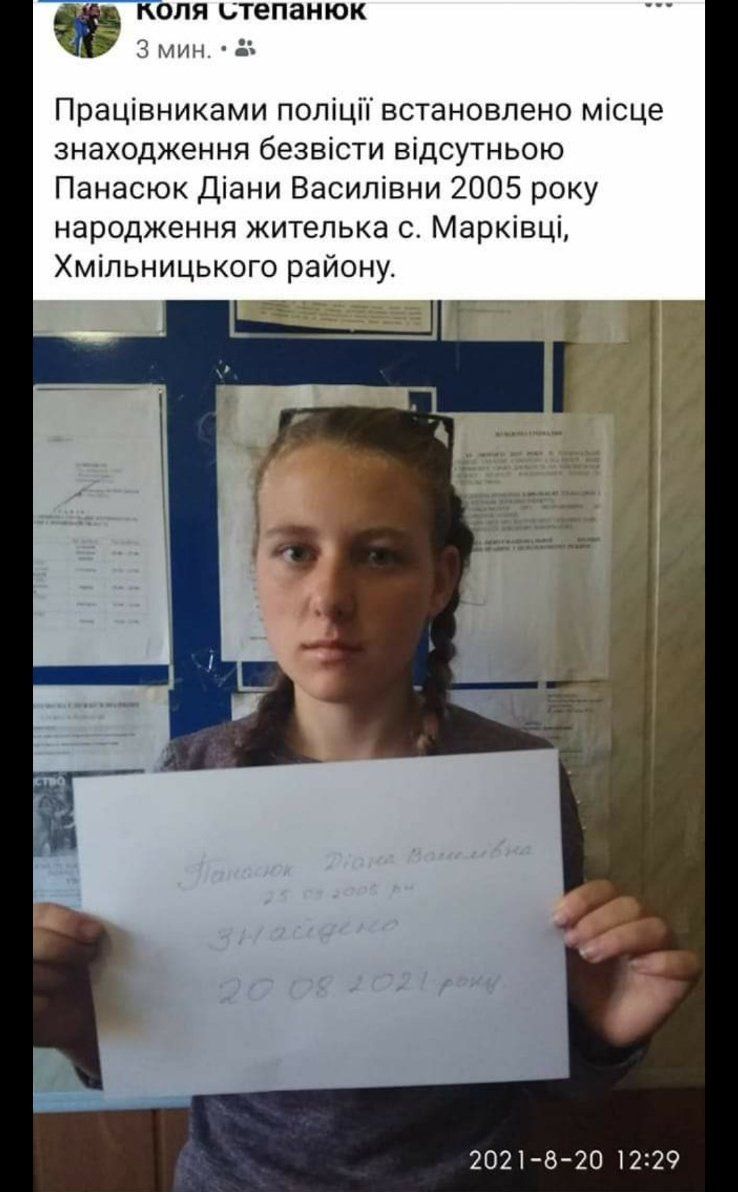Новини Козятина - фото з Діану Панасюк знайшли: де була 11-класниця з Марківців?