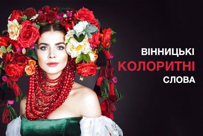 Новини Вінниці - фото з Вінницький Напівмарафон та інше важливе за 22 серпня на 20minut.ua Тест: 10 старих вінницьких слів, які змусять вас подумати