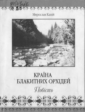 Новини Тернополя - фото з Історія фантаста із Тернопільщини, або як уявляли дослідження Марса понад 80 років тому Історія фантаста із Тернопільщини, або як уявляли дослідження Марса понад 80 років тому, фото №1 на сайті 20minut.ua